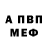 МЕТАМФЕТАМИН мет A USTINOV
